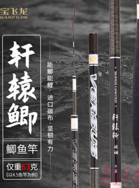 宝飞龙轩辕鲫台钓竿超轻超细