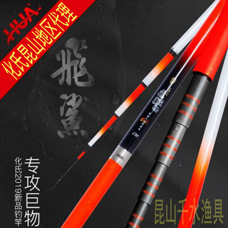 化氏飞鲨巨物大物竿2019款超硬碳素19调黑坑湖库青草鱼手竿鲟鱼竿