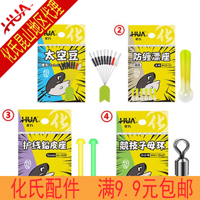 化氏2018款橡胶太空豆四合一套装竞技子母环护线铅皮座防缠漂座