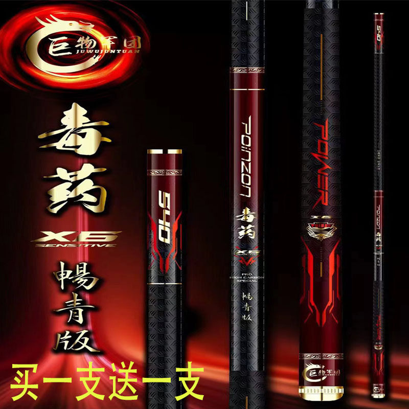 纪氏巨物军团毒约X6畅青版大物竿拖钓珠珠逗钓青鱼台钓竿子清仓
