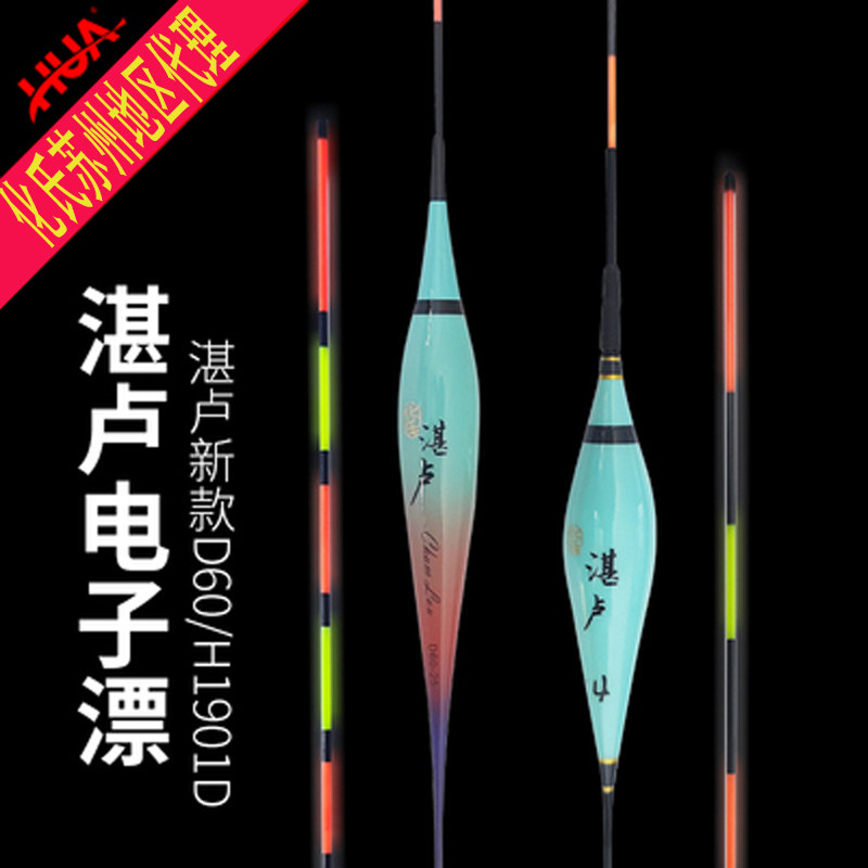 化氏湛卢D60电子浮漂日夜两用硬尾醒目水库混养大物浮漂夜光漂