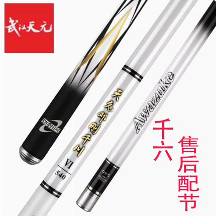 武汉天元千川鲤六代售后配节5.4米-10米全尺寸竿节非整支竿