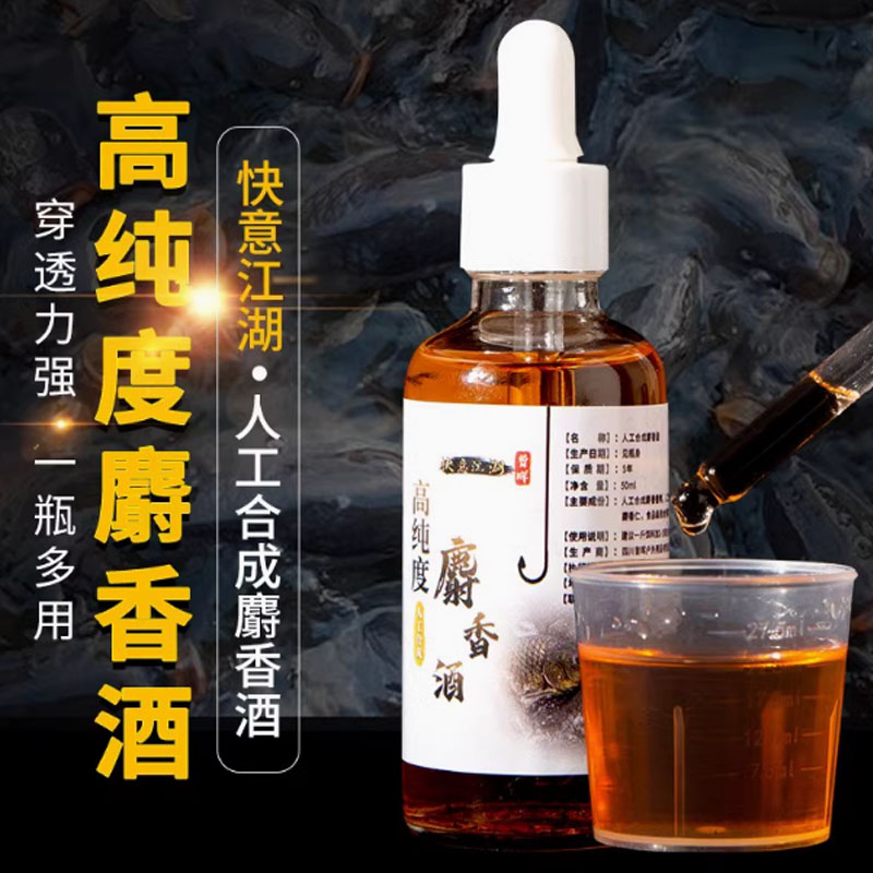 曾大盆快意江湖麝香酒添加剂