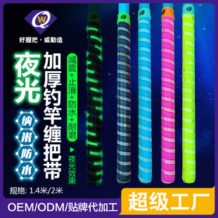 威勤夜光鱼竿缠把带耐磨防滑加长1.4米 2.0米纳米防水缠绕带