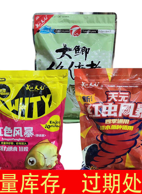 过期处理武汉天元红色风暴大鲫终结者饵料鲫鱼套餐新红虫风暴