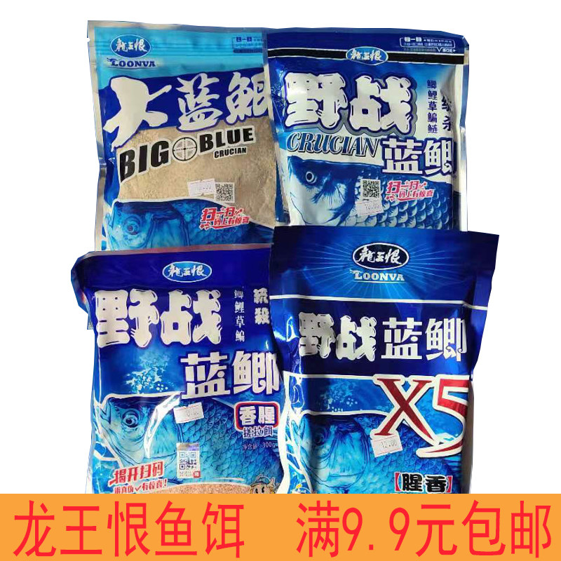 龙王恨野战蓝鲫野钓配方香腥综合饵料大蓝鲫野战蓝鲫x5腥香搓拉饵