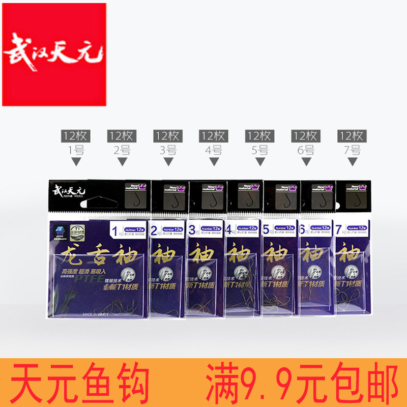 武汉天元龙舌袖鱼钩野钓黑坑鲫鱼鲤鱼日本进口高碳鱼钩12枚装渔具