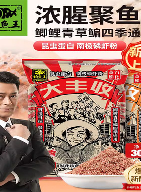 钓鱼王大丰收2024款升级版地狱猫昆虫蛋白饵野钓鲫鲤鱼综合饵料