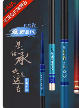 化氏龙纹鲤旗舰三代台钓竿