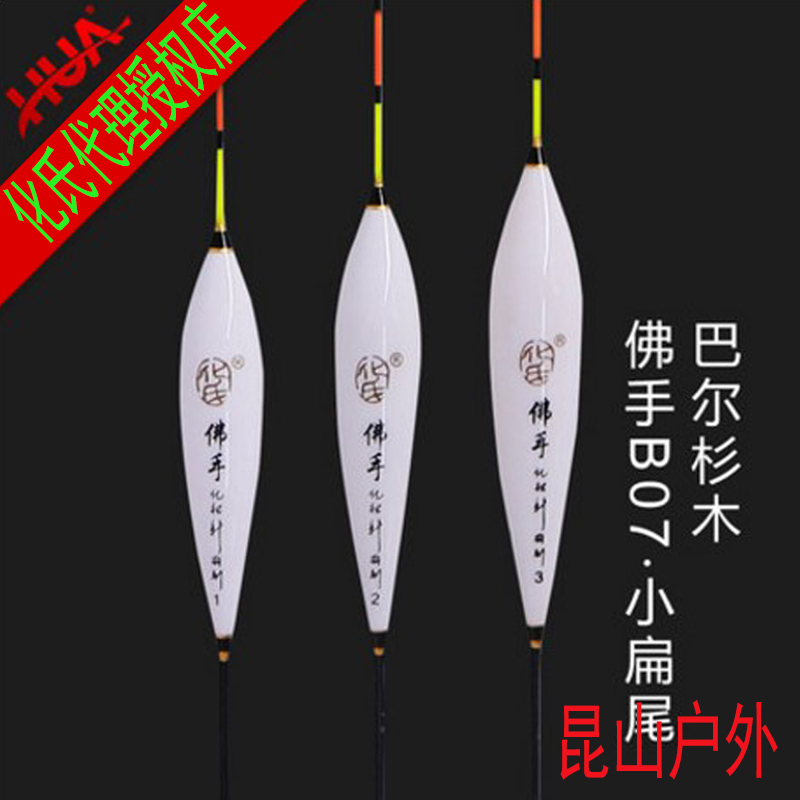 化氏浮漂b-07大佛手扁尾18目巴尔杉木枣核型黑坑鲫鱼鲤鱼鱼漂渔具