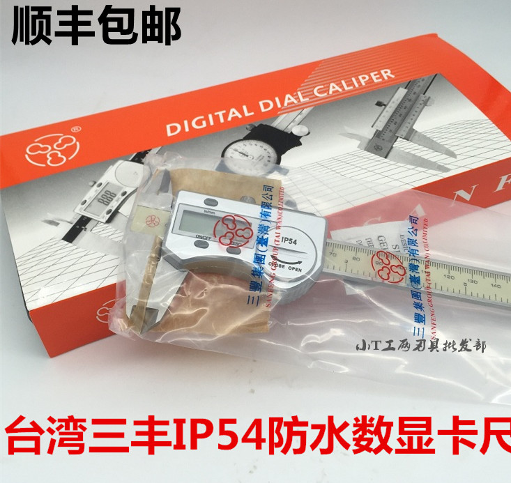 正品台湾三丰数显卡尺 IP54防水防油电子游标卡尺0-150-200-300