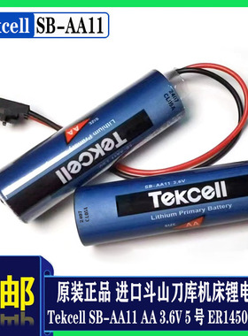 韩国正品斗山刀库机床主板3.6V锂电池Tekcell SB-AA11 AA 5号电池