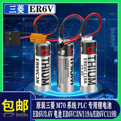 原装三菱M70伺服系统PLC锂电池