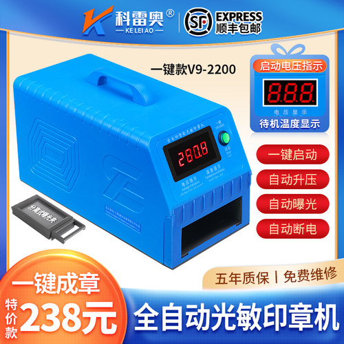 科雷奥光敏印章机激光雕刻机