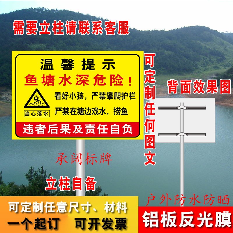 鱼塘警示牌铝板塘安全标识牌