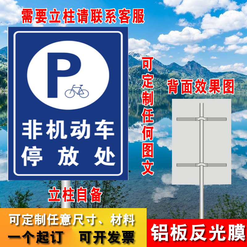 反光标牌非机动车标识牌铝板