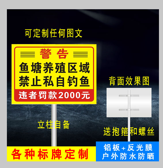 鱼塘水深危险铝板标识牌