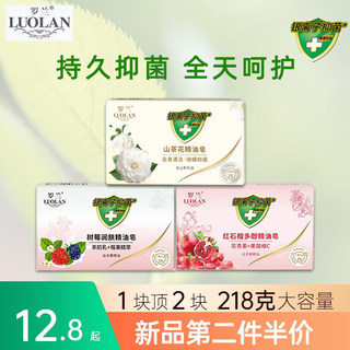 罗兰香皂除螨抑菌皂山茶花精油皂洁面手工皂男女清爽控油除菌肥皂