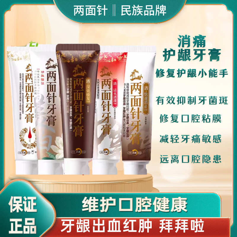 两面针深效修复牙膏清火消溃牙齿敏感护龈出血美白去牙渍清洁口气