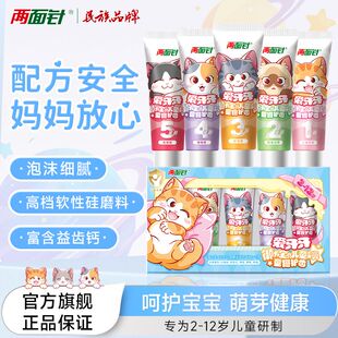 两面针儿童牙膏清新牙齿护龈猫咪宝贝爱牙牙蛀牙水果味草莓味牙膏