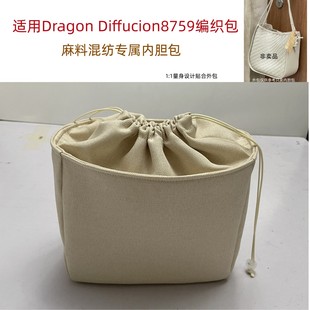 适用Dragon Diffusion8759法式编织包内胆包腋下托特包中包内衬袋