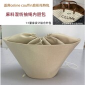 适用celine赛琳couffin老花扇形托特包内胆包中包抽绳收纳包内衬