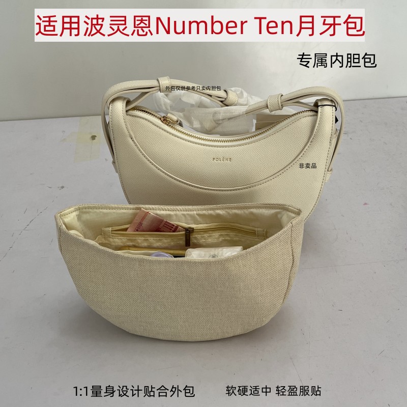 Polene波灵恩Number月牙包内胆包