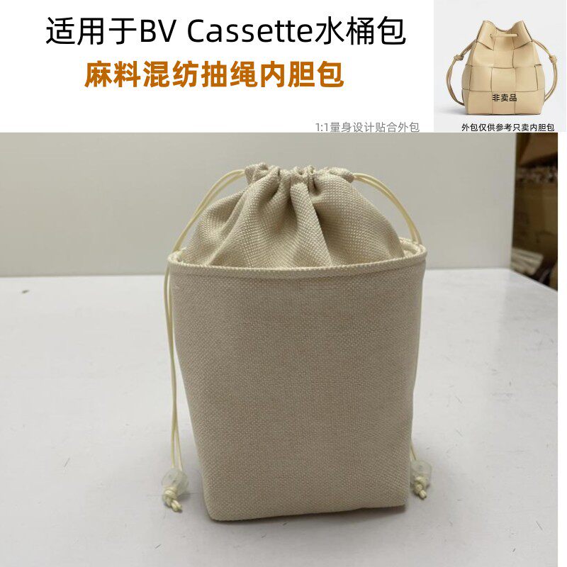 适用BV葆蝶家Cassette水桶包内胆包中包抽绳收纳袋整理分隔内衬,箱包皮具/热销女包/男包,水桶包,淘宝优惠券,粉丝福利购,淘宝优惠卷