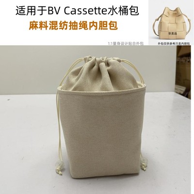 BV葆蝶家Cassette水桶包内胆包