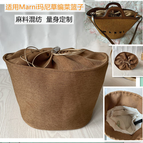 适用marnii马尼编织菜篮子女包中包收纳包抽绳内衬迷你小号整理袋