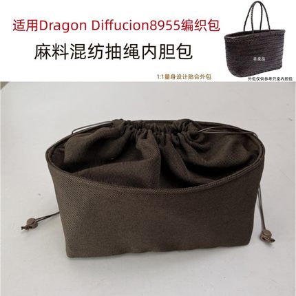 适用Dragon diffusion8855编织包内胆包中包抽绳束口收纳整理内衬