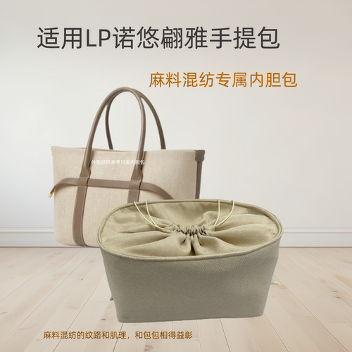 LP诺悠翩雅手提包内胆收纳防盗