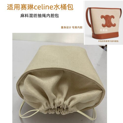 适用Celine赛琳水桶包CUIR TRIOMPHE小号内胆包中包抽绳收纳整理 - 封面