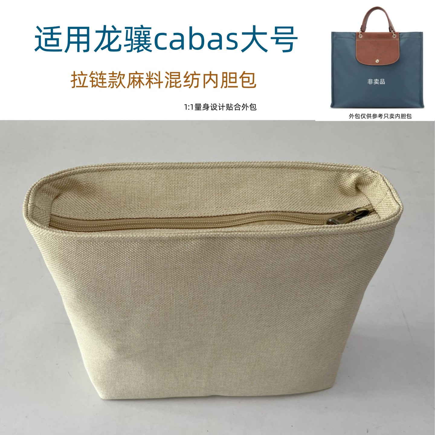 适用于龙骧cabas公文包内胆包