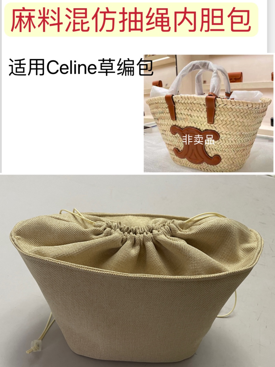 适用celine赛琳编织菜篮子内胆包中包抽绳收纳整理内袋内撑 箱包皮具/热销女包/男包 通用款女包 原图主图