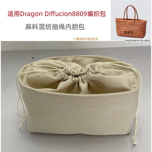 Dragondiffusion8809编织内胆包