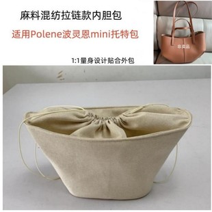 适用polene波灵恩cyme mini托特包内胆包中包收纳整理内衬内置袋
