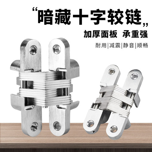 隐形门合页十字铰链防盗门暗铰链
