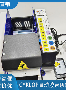 Cyklop赛克自动湿水牛皮纸胶带切割机纸打包涂水封箱胶带机