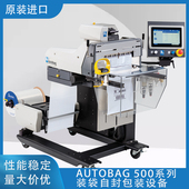 机装 Autobag500 设备自动化包装 自封包装 袋机预开口 550系列袋装