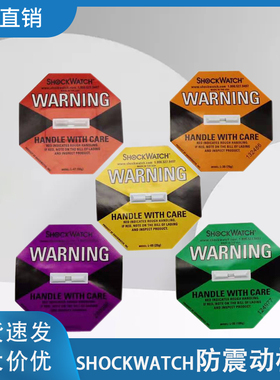 SHOCKWATCH美国原装进口运输物流防碰撞警示监控指示器防震动标签
