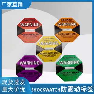 SHOCKWATCH美国原装进口运输物流防碰撞警示监控指示器防震动标签