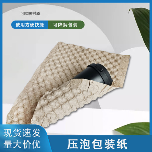 压泡包装降解缓冲包装