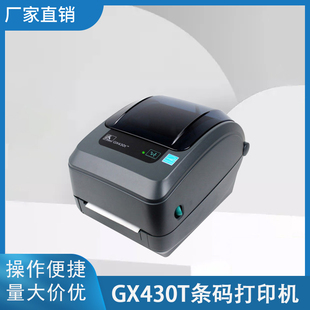ZEBRA斑马GX430T条码碳带300dpi不干胶标签条码电子面单打印机