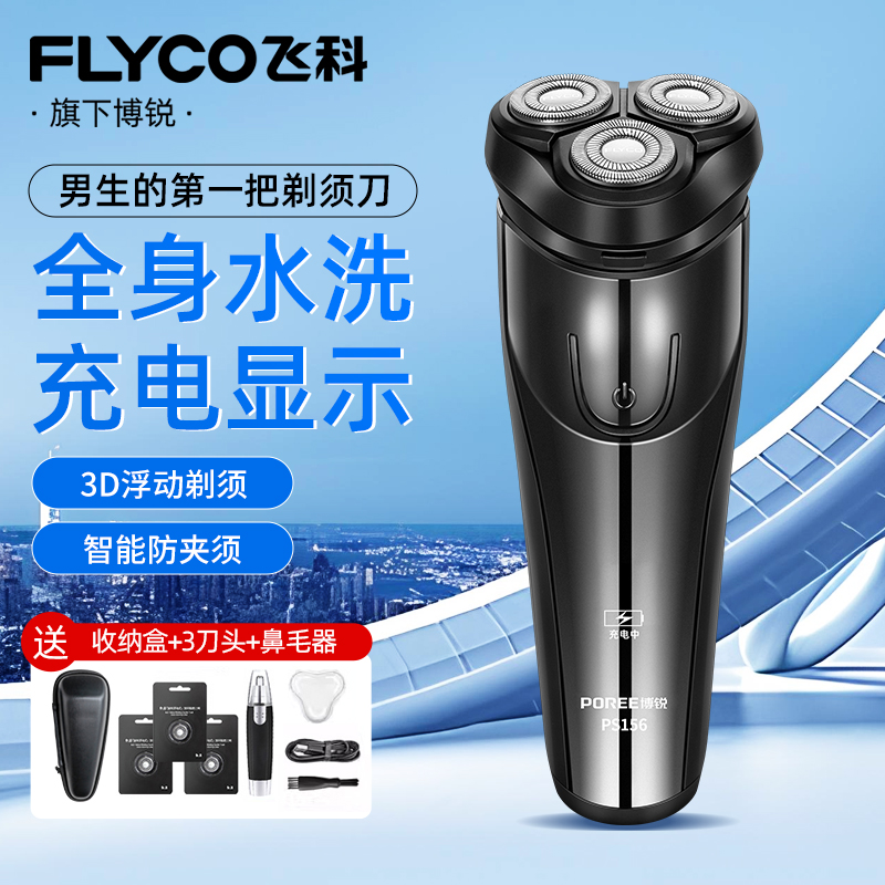 2025新款博锐剃须刀电动刮胡刀男士全身水洗胡须刀送男友送老公