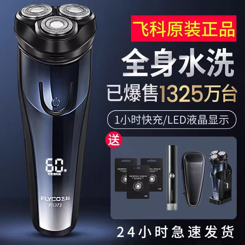 飞科剃须刀电动男士刮胡刀博锐2025新款便携胡须剃胡刀正品水洗