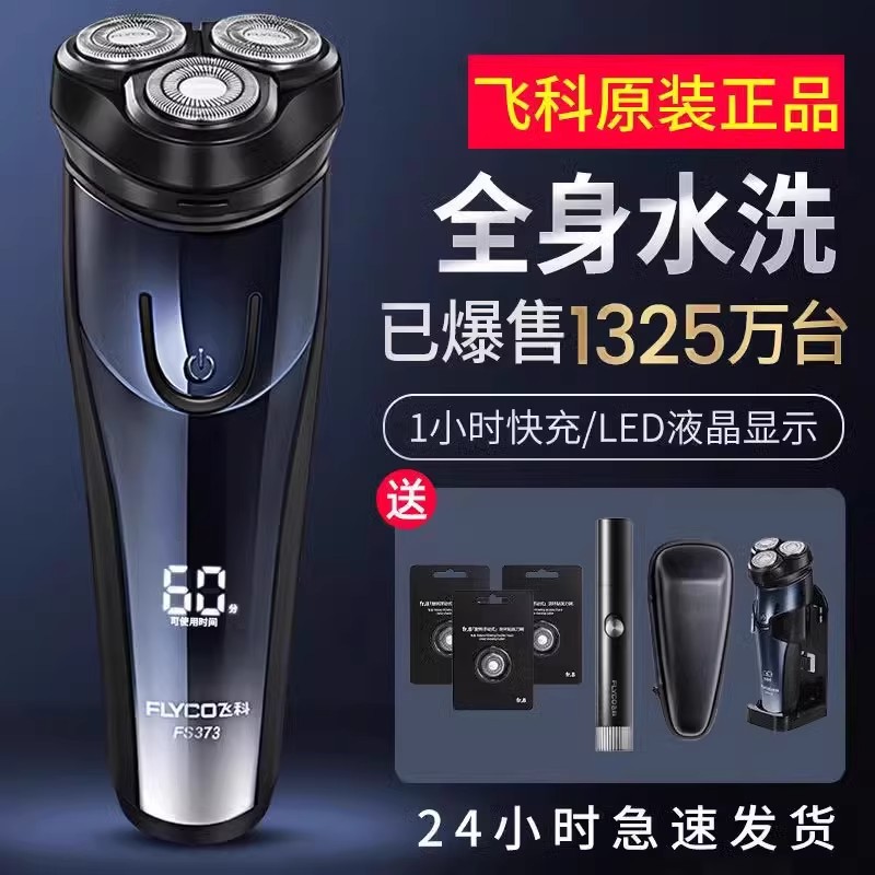 博锐2025新款便携剃须刀
