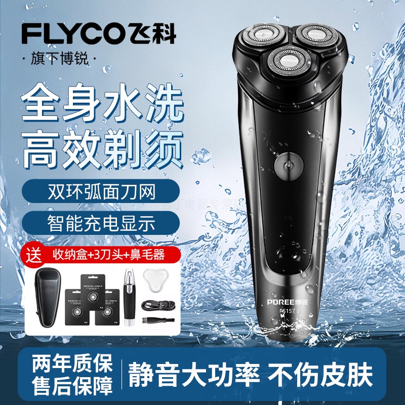 男士电动刮胡刀博锐智能刮胡