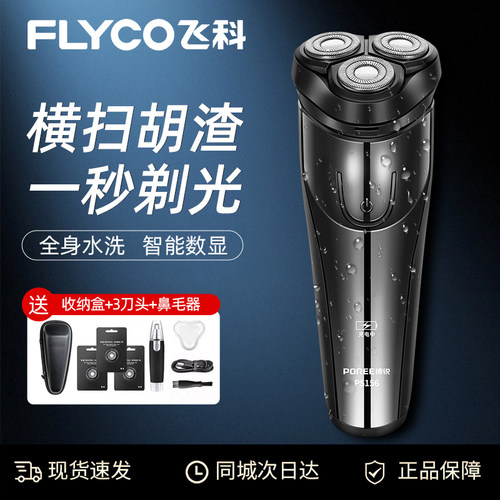飞科博锐剃须刀男士电动智能刮胡刀正品剃须刮胡刀送男生日礼物