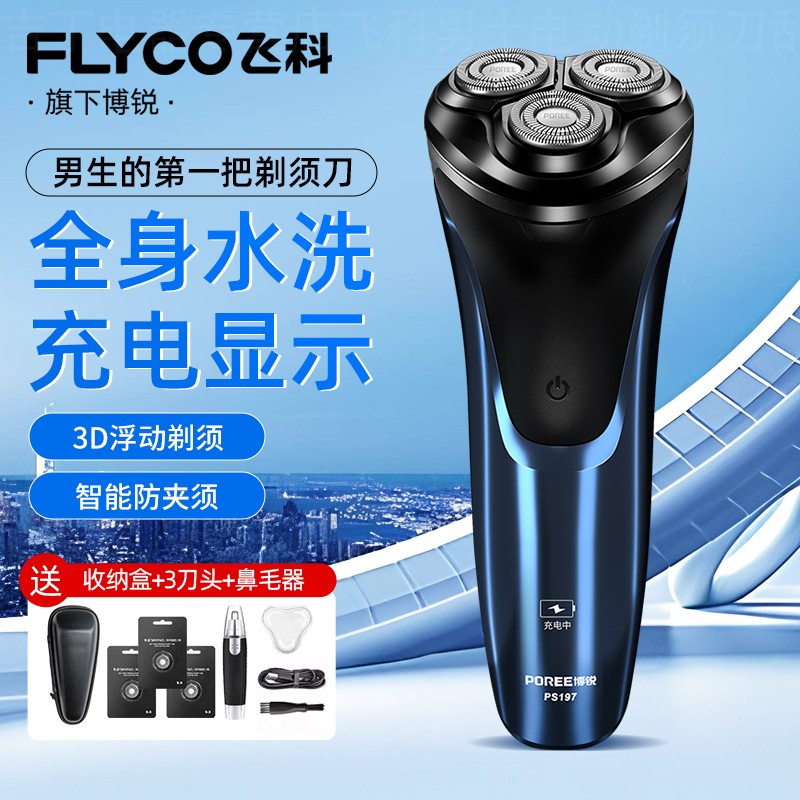飞科电动剃须刀男士刮胡刀旗下博锐官方正品剃须刀节日生日送礼